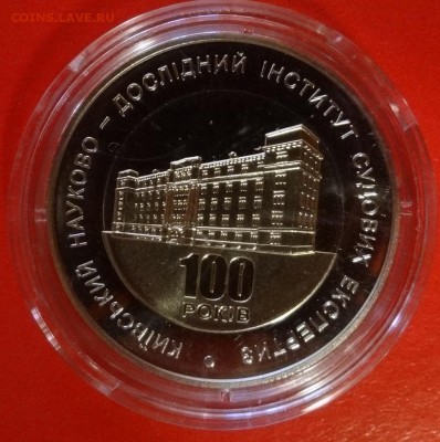Юбилейные монеты УКРАИНЫ (тема пополняется) - DSC08935.JPG
