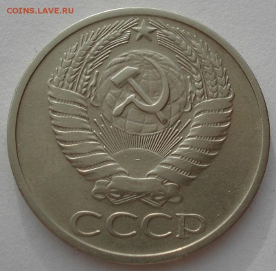 50 копеек 1970 СССР до 22:00 05.05.14 - DSC00972.JPG