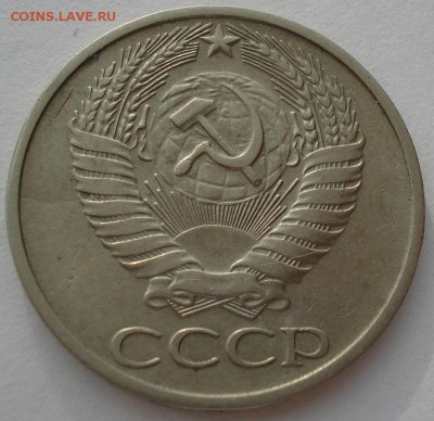 50 копеек 1975 СССР вторая до 22:00 05.05.14 - DSC00977.JPG