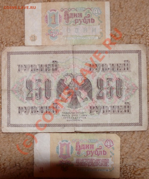 3 боны Россия, СССР - P1050238.JPG