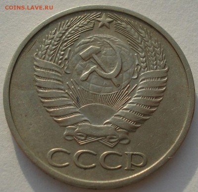 50 копеек 1975 СССР вторая до 22:00 05.05.14 - DSC00885.JPG