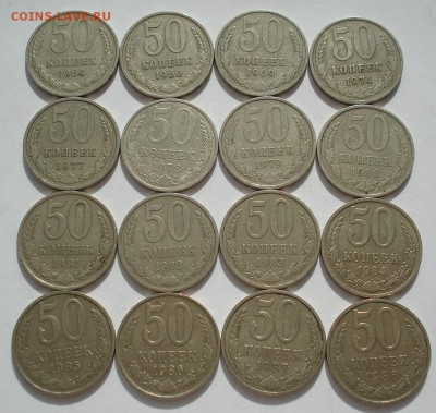 50 копеек 1964-1988 СССР 16штук вторые до 22:00 05.05.14 - DSC01170.JPG