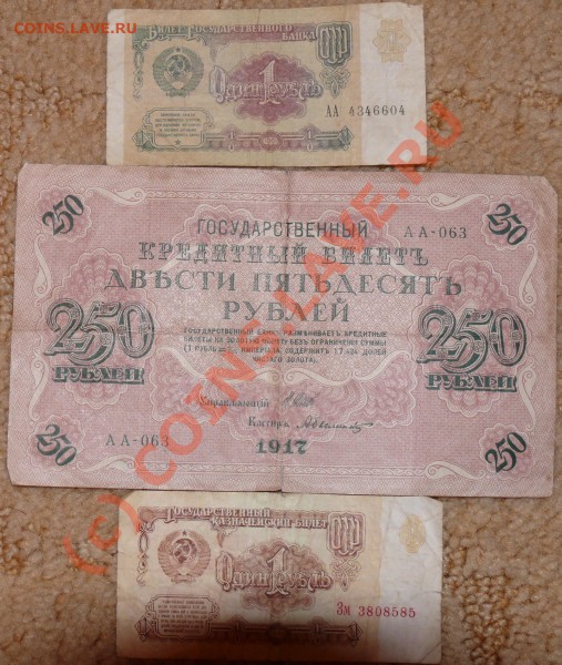 3 боны Россия, СССР - P1050237.JPG