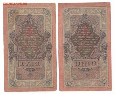 10руб 1909г 2шт с 1рубля! до 4.05 в 22:00 мск - 10р 1909 1.JPG