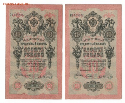 10руб 1909г 2шт с 1рубля! до 4.05 в 22:00 мск - 10р 1909.JPG