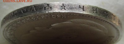 рубль 1896 "париж" неплохой - гурт3.JPG