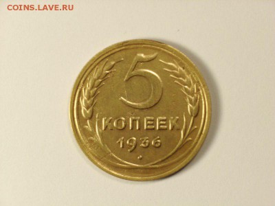 5 копеек 1936 на оценку - RIMG0002 [800x600]