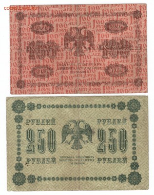 100р, 250р, 500р 1918г с 1 рубля до 4 мая в 22:00мск - 1918 1.JPG