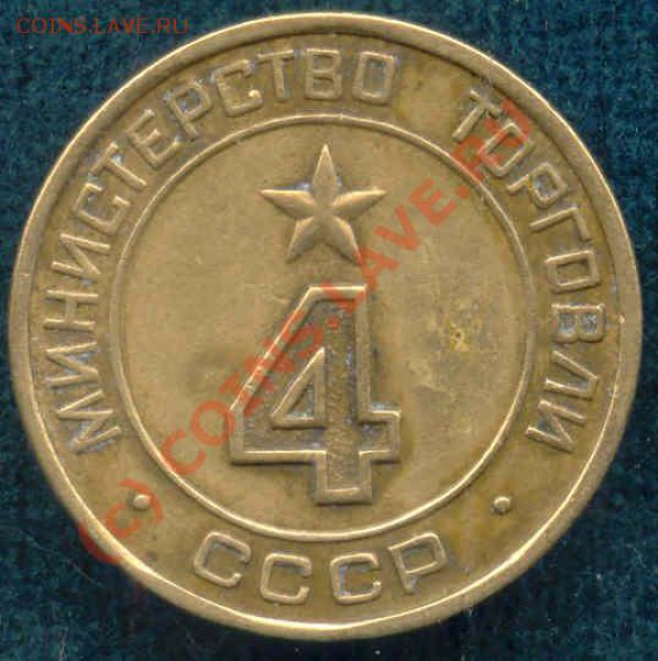 Минторг №10 плоский - 4