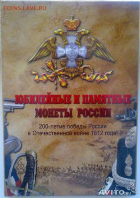 Альбомы 1812 год куплю. - 563538049