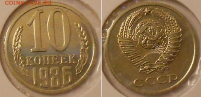 10 коп 1982.1983.1984.1986.1987г Л.шт.-2.1-интерес ?-оценка. - DSCN3516.JPG