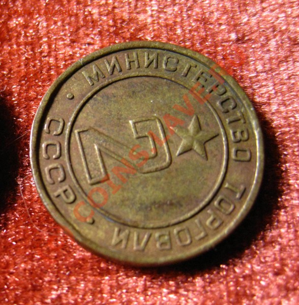 Минторг №10 плоский - двойка