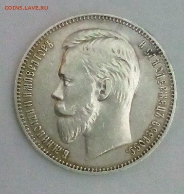 Рубль 1908 - 1908
