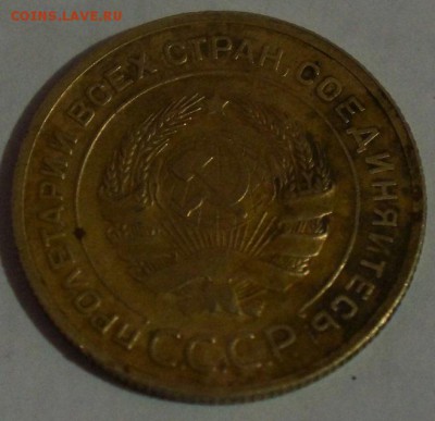 5 копеек 1934 (смещение штампа) - DSC05163.JPG