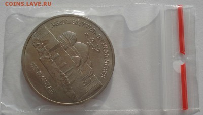 5 рублей 1992 Ясави АЦ до 22:00 05.05.14 - DSC09557.JPG