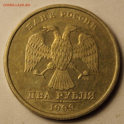2 руб 1999 СПМД шт 1.1 по ЮК до 04.05.2014 - 2 р1999_2.JPG