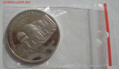 5 рублей 1992 Ясави пруф до 22:00 05.05.14 - DSC00685.JPG
