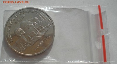 5 рублей 1992 Ясави пруф вторая до 22:00 05.05.14 - DSC01394.JPG