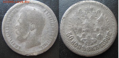 Фальшивые монеты России до 1917г сделанные в ущерб обращению - IMG_0254.JPG