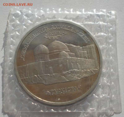 5 рублей 1992 Ясави пруф запайка вторая до 22:00 05.05.14 - DSC09245.JPG