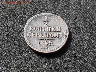 лот монет царизм (быстрый аук) до 30.04.14г - 7