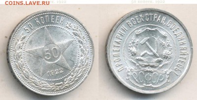50 копеек 1922 UNC - 50 коп 1922 П.Л AU