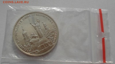 3 рубля 1993 Киев АЦ до 22:00 05.05.14 - DSC09574.JPG