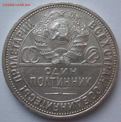 50 копеек 1927 БЮДЖЕТНЫЙ до 05.05. - P1210297.JPG