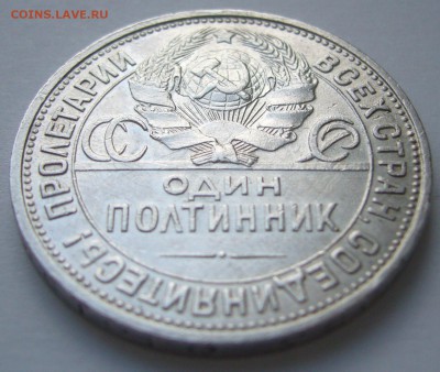 50 копеек 1927 БЮДЖЕТНЫЙ до 05.05. - P1210298.JPG
