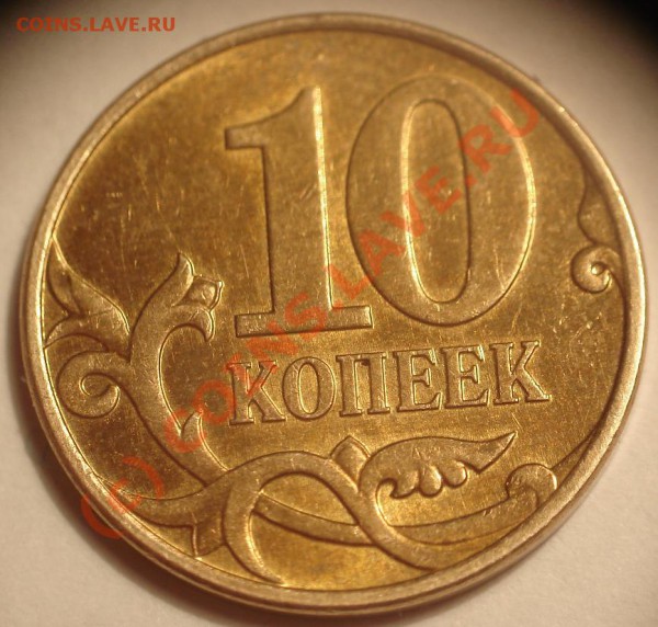 10 коп 2007 3.3Б? - DSC05969.JPG