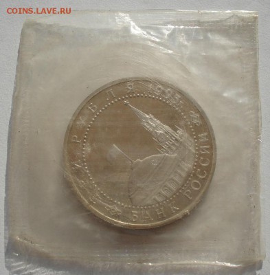3 рубля 1995 Берлин до 22:00 05.05.14 - DSC09266.JPG