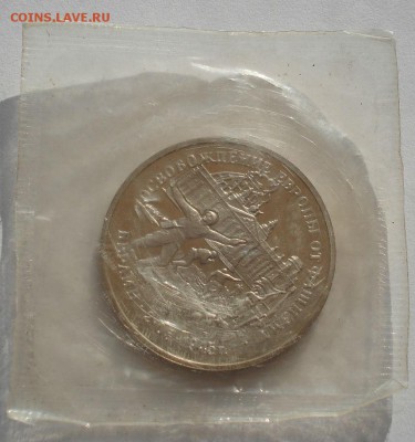 3 рубля 1995 Берлин до 22:00 05.05.14 - DSC09265.JPG