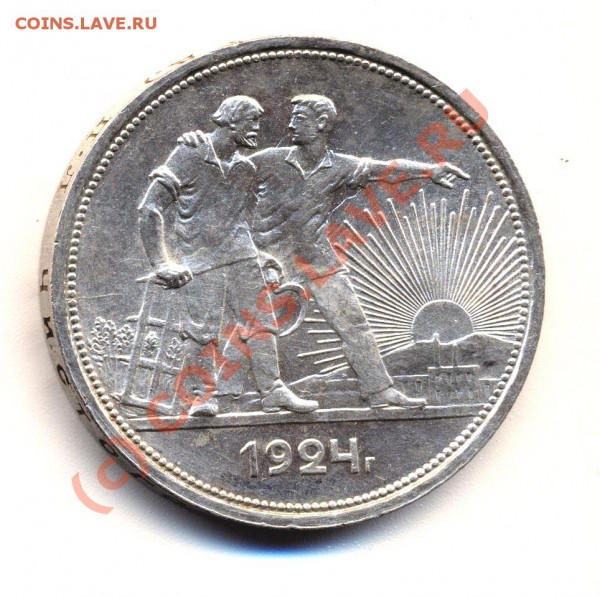 1 рубль 1924г. - в коллекцию! - 1-24ац1
