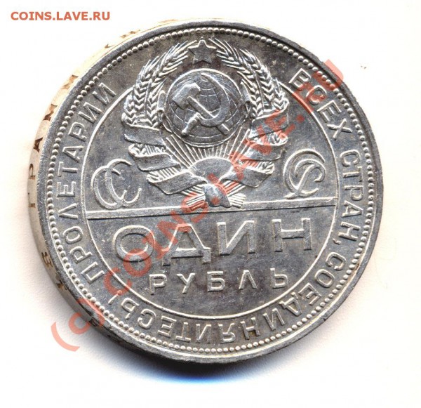 1 рубль 1924г. - в коллекцию! - 1-24ац2