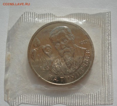 1 рубль 1993 Тимирязев АЦ запайка второй до 22:00 05.05.14 - DSC01310.JPG