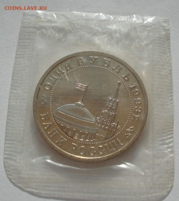 1 рубль 1993 Маяковский АЦ запайка до 22:00 05.05.14 - DSC01332.JPG