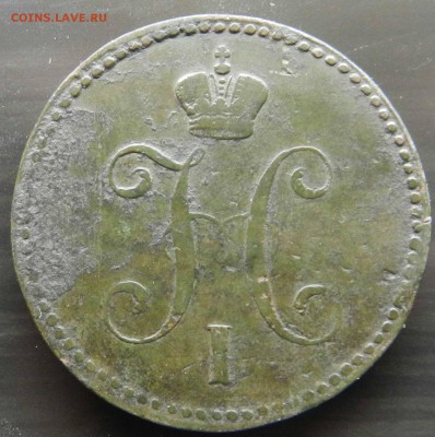 3 копейки серебром 1841 ЕМ ( кладовая , неочищенная )- 01.05 - DSCN6218