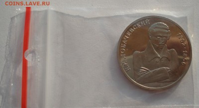 1 рубль 1992 Лобачевский пруф до 22:00 05.05.14 - DSC05618.JPG