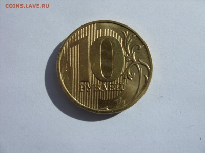 10 рублей 2011 м раскол. - 10 рублей раскол - 1.JPG