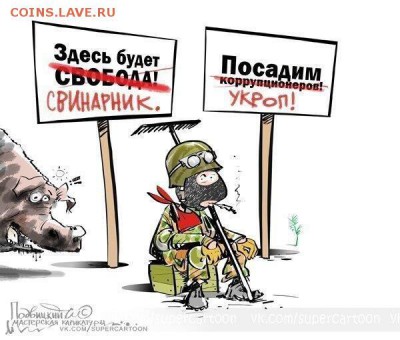 Ну а теперь про Украину - 3165760