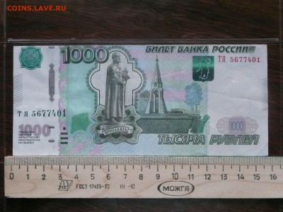 1000 рублей 1997 брак по обрезке, с номинала до 05.05. 22-00 - 2
