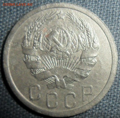 15 копеек 1935.Шт 1.1.В. - SAM_1185.JPG