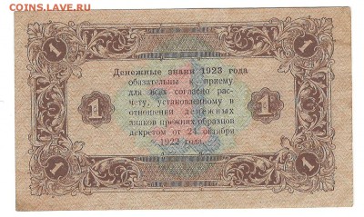 1 рубль 1923 до 06.05.2014 - 1-23