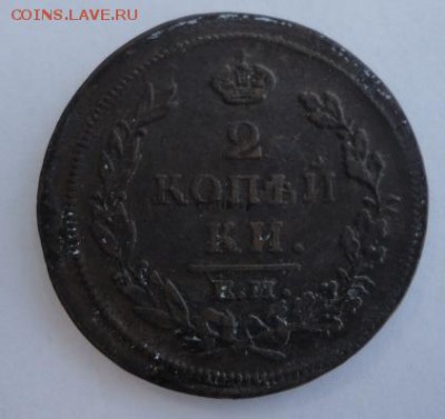 2копеечники на оценку(1812,1814,1815,1820 и 29г и др)кладовы - DSC02312.JPG