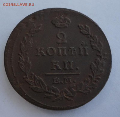 2копеечники на оценку(1812,1814,1815,1820 и 29г и др)кладовы - DSC02314.JPG