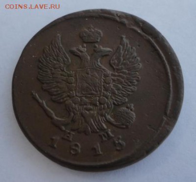 2копеечники на оценку(1812,1814,1815,1820 и 29г и др)кладовы - DSC02315.JPG