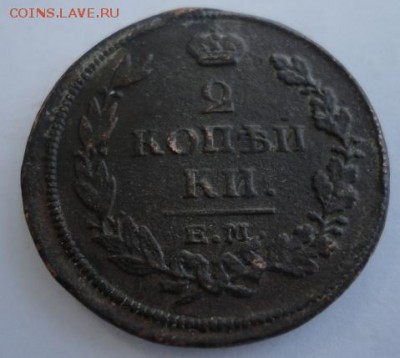 2копеечники на оценку(1812,1814,1815,1820 и 29г и др)кладовы - DSC02320.JPG