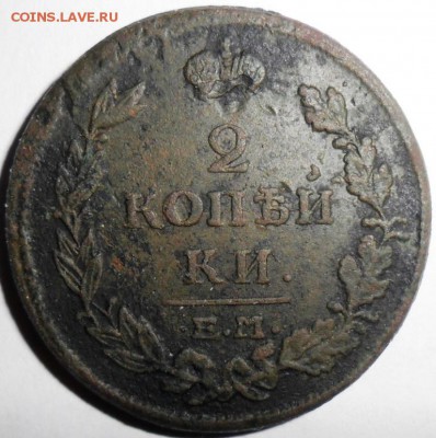 3 монеты.2 коп 1815,1812"тонкая",1812"толстая" все ЕМ. - SAM_0971.JPG