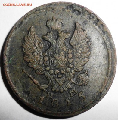 3 монеты.2 коп 1815,1812"тонкая",1812"толстая" все ЕМ. - SAM_0969.JPG