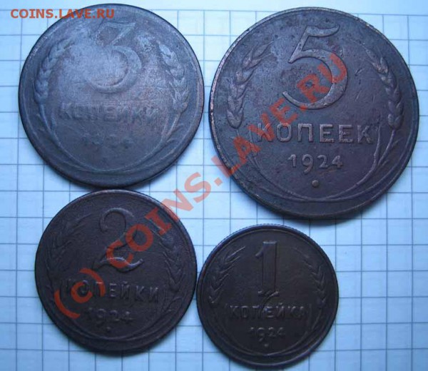 1,2,3,5 коп. 1924г. - IMG_0012
